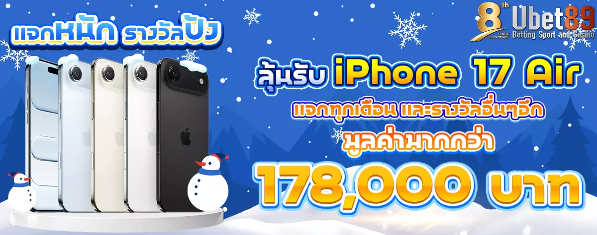 AnyConv.com__ลุ้นรับ_iPhone_17_Air_หน้าหนาว_1200