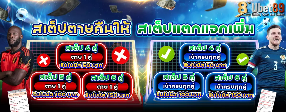 AnyConv.com__สเต็ปตายคืนให้_สเต็ปแตกแจกเพิ่ม_1200