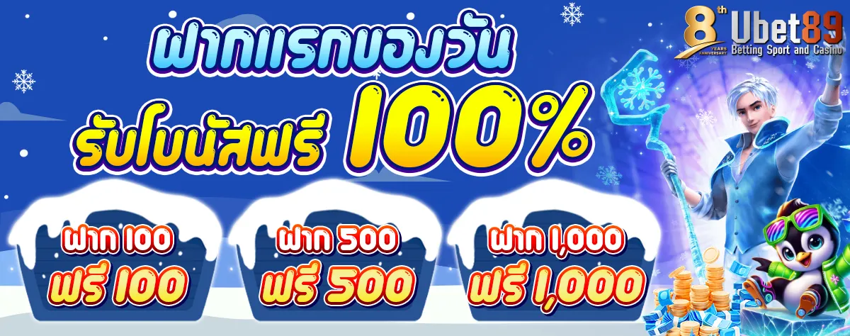 ฝากแรกของวัน_หน้าหนาว_1200 (2)