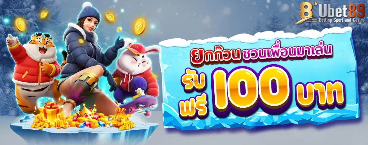 ยกก๊วนชวนเพื่อนมาเล่น_winter_1200