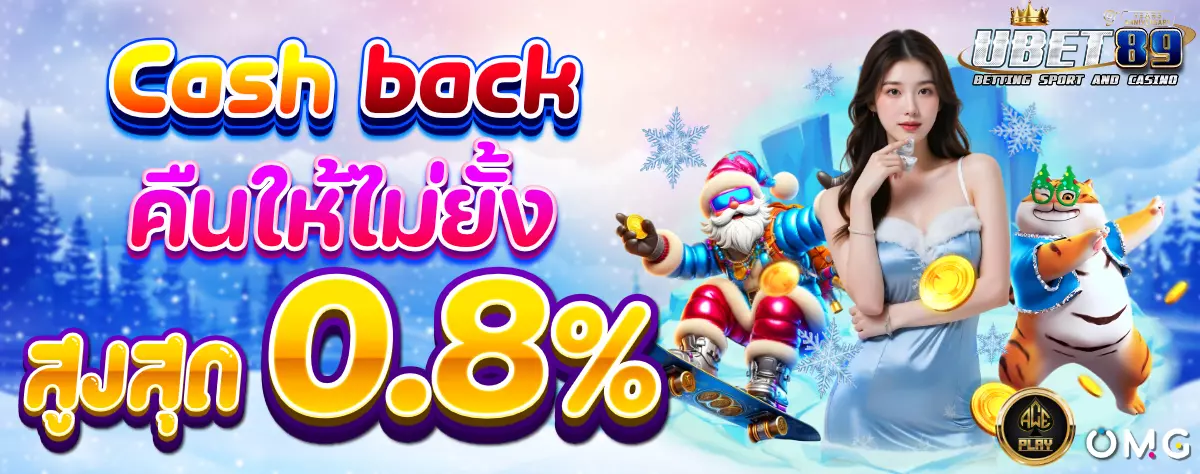 AnyConv.com__Cash back คืนให้ไม่ยั้ง winter-1200 Eng(1)