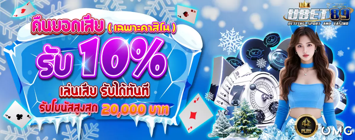 AnyConv.com__คืนยอดเสียคาสิโนwinter-1200(1)