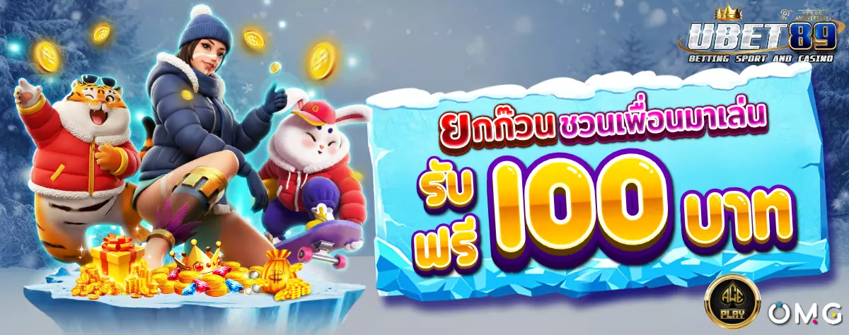 AnyConv.com__ยกก๊วนชวนเพื่อนมาเล่น winter-1200(1)