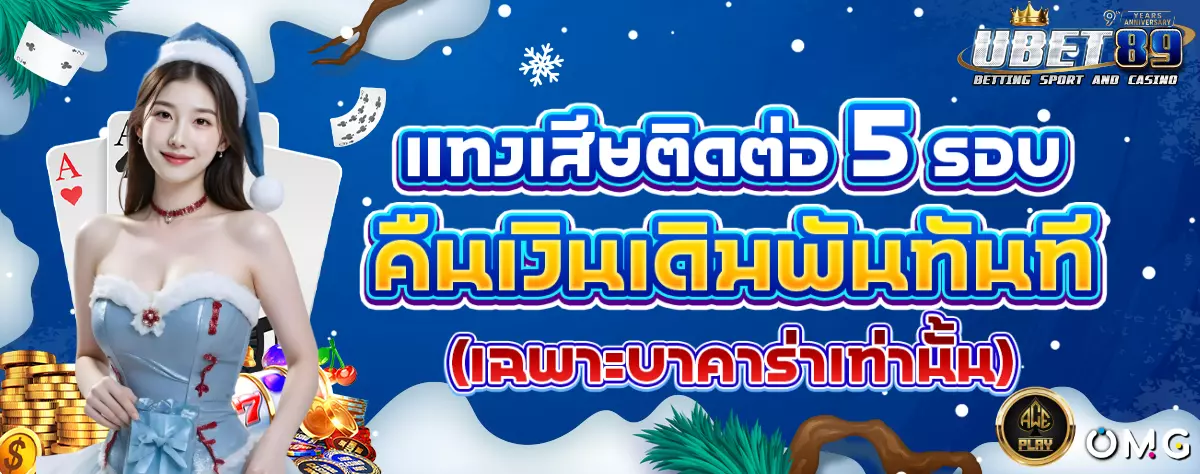 AnyConv.com__แทงเสียติดต่อกัน เราคืนเงิน หน้าหนาว 1200(1)