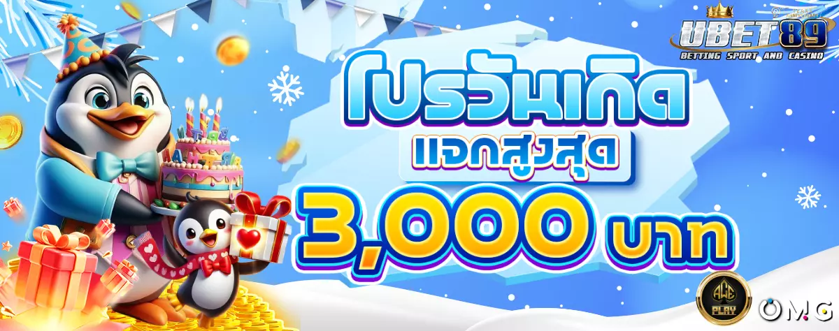 AnyConv.com__โบนัส วันเกิด หน้าหนาว 1200(1)