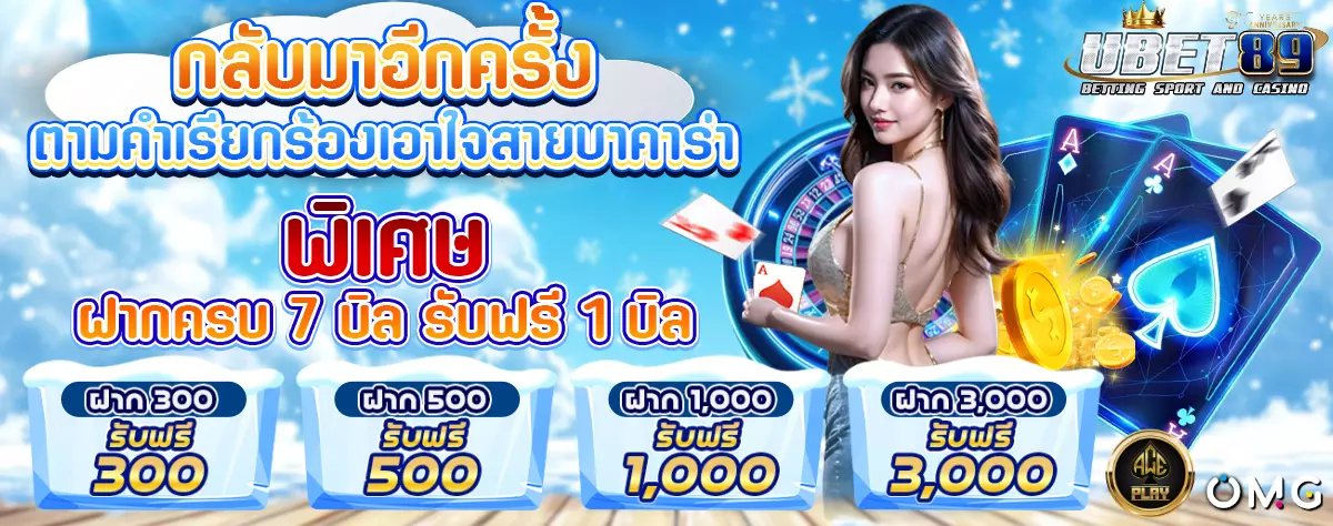 AnyConv.com__โปร 7 บิล บาคาร่า หน้าหนาว 1200(1)