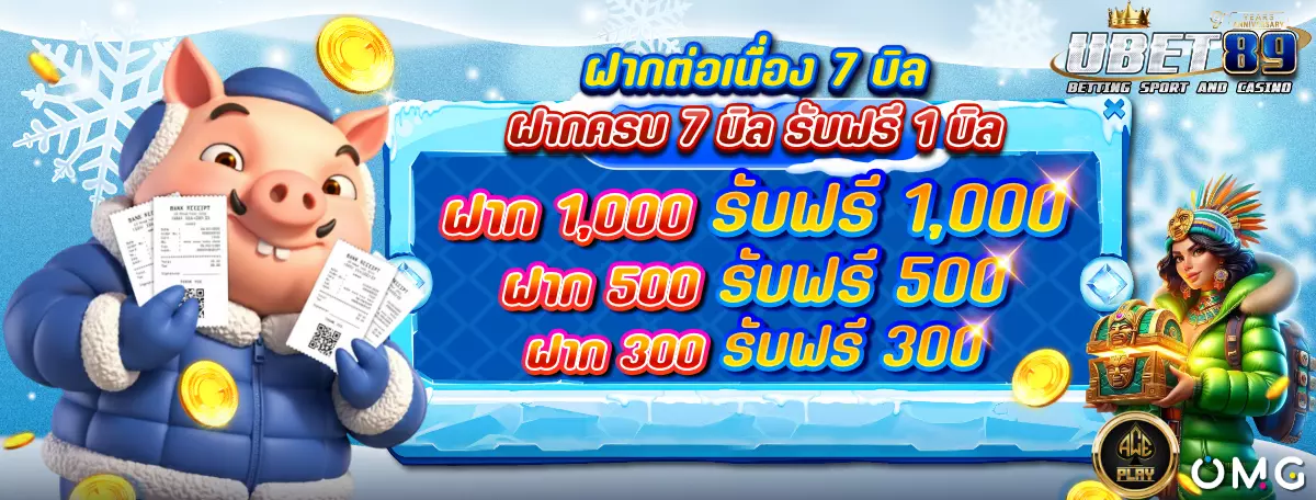 AnyConv.com__โปรฝากต่อเนื่อง_7บิลwinter-1200(1)