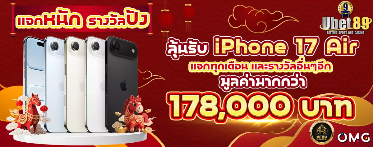 AnyConv.com__ลุ้นรับ_iPhone_17_Air_ตรุษจีน_1200