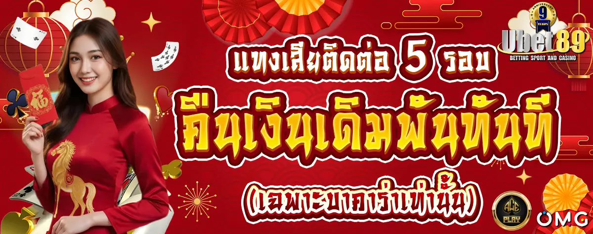 AnyConv.com__แทงเสียติดต่อกัน_เราคืนเงิน_ตรุษจีน_1200