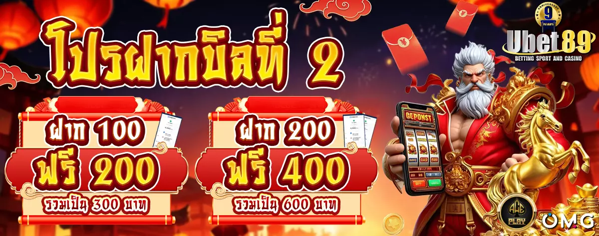 AnyConv.com__โปรฝากบิลที่_2_ตรุษจีน_1200