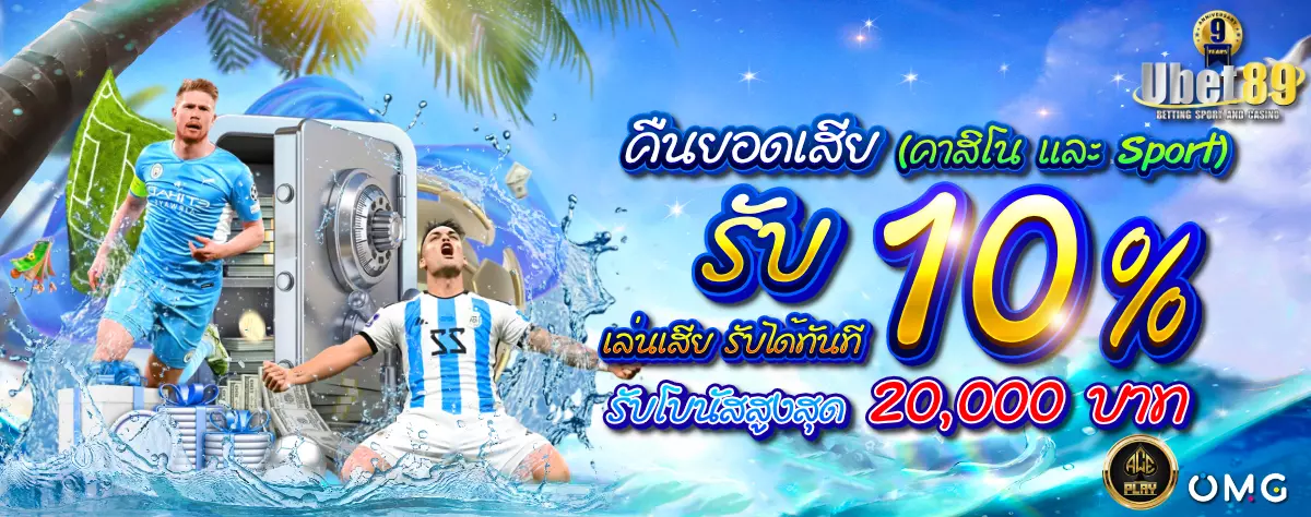 AnyConv.com__คืนยอดเสียคาสิโน_และ_Sport_1200 (2)