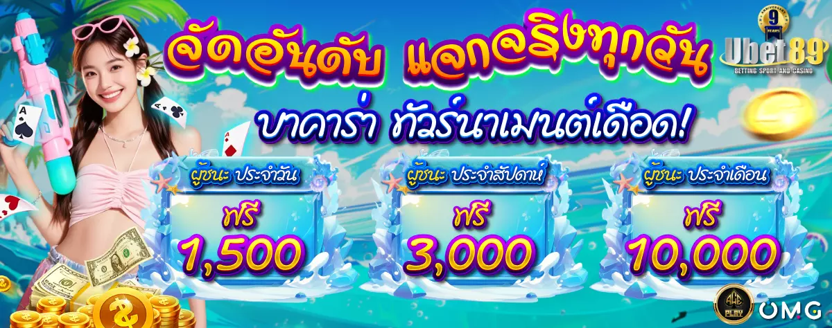 AnyConv.com__จัดอันดับ_แจกจริงทกุวัน_1200 (2)