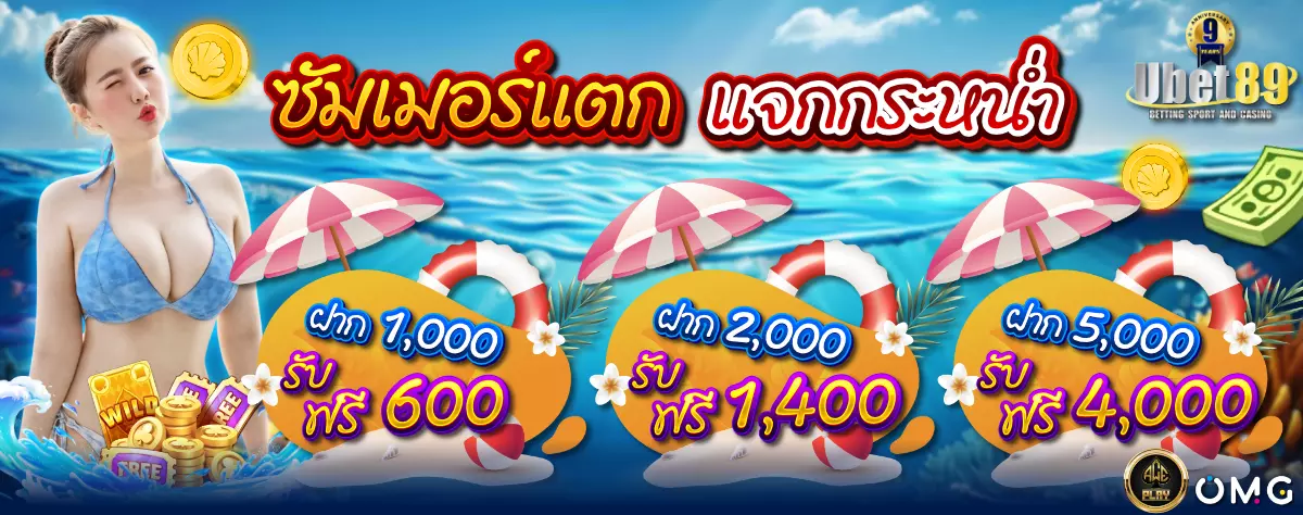 AnyConv.com__ซัมเมอร์แตก1200