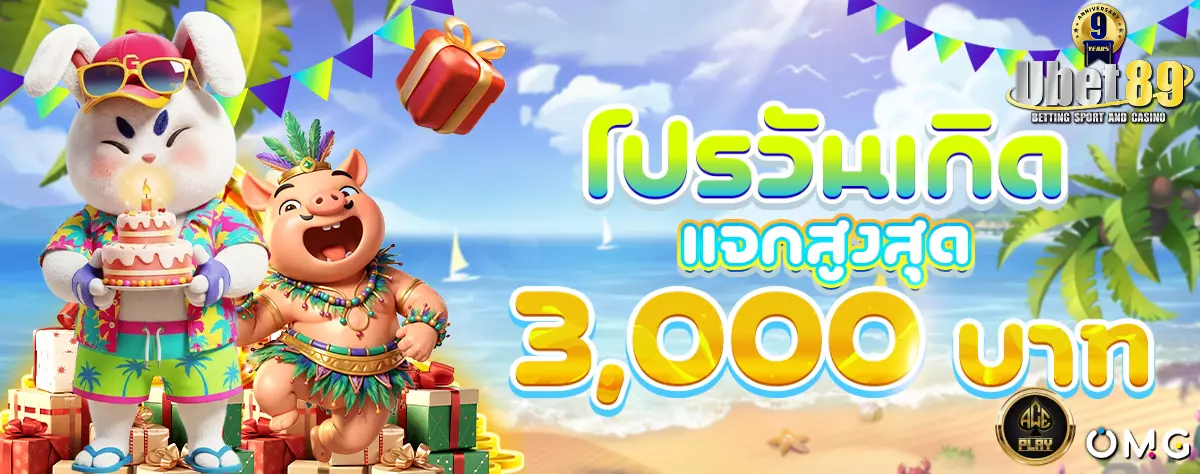 AnyConv.com__โบนัส วันเกิด 1200 (5)